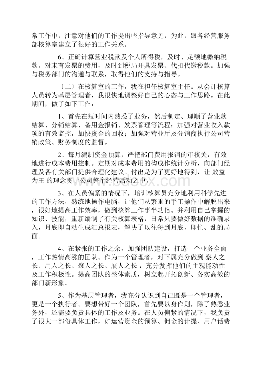 财务主管个人工作总结发言稿.docx_第2页