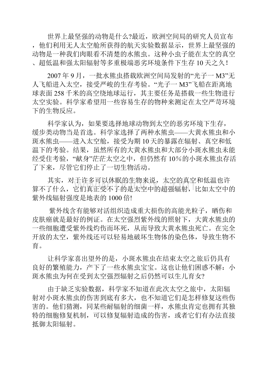 湖南师大附中高三第一次月考语文word.docx_第3页