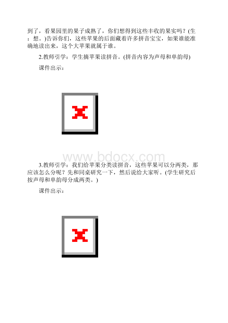 部编本一年级三单元教案.docx_第2页