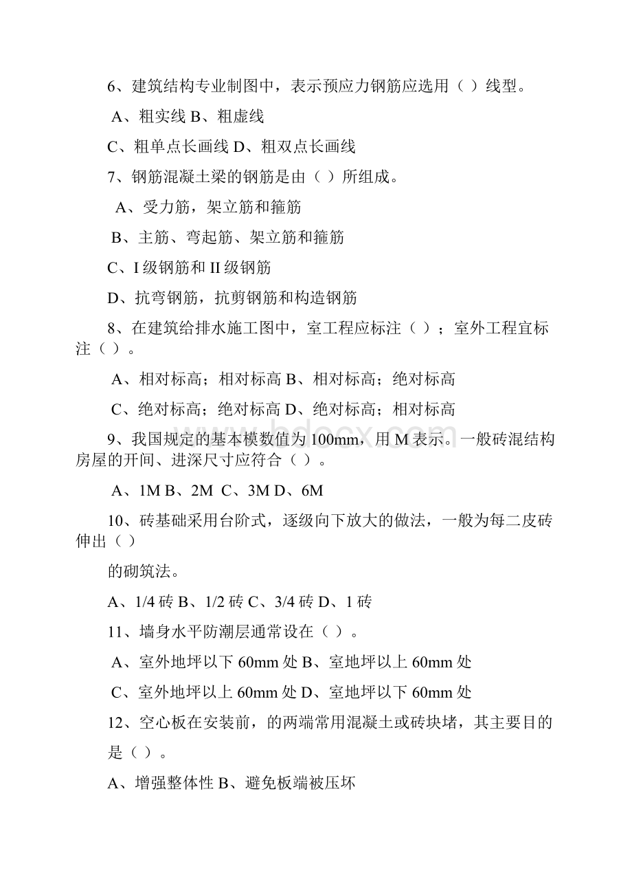 建筑工程专业职称考试模拟题1初级.docx_第2页