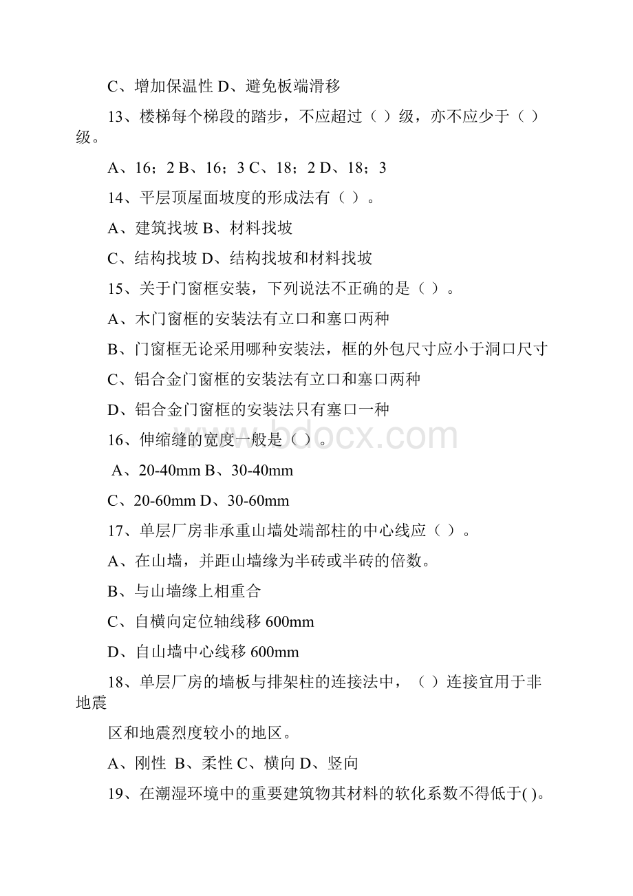 建筑工程专业职称考试模拟题1初级.docx_第3页