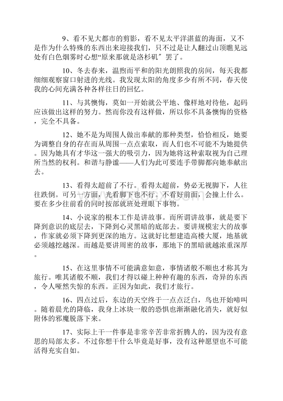 精选村上春树经典语录大全.docx_第2页