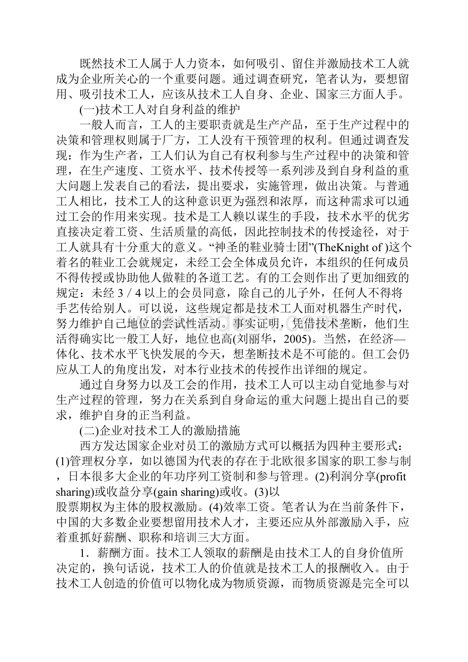 技术工人激励机制研究.docx_第3页