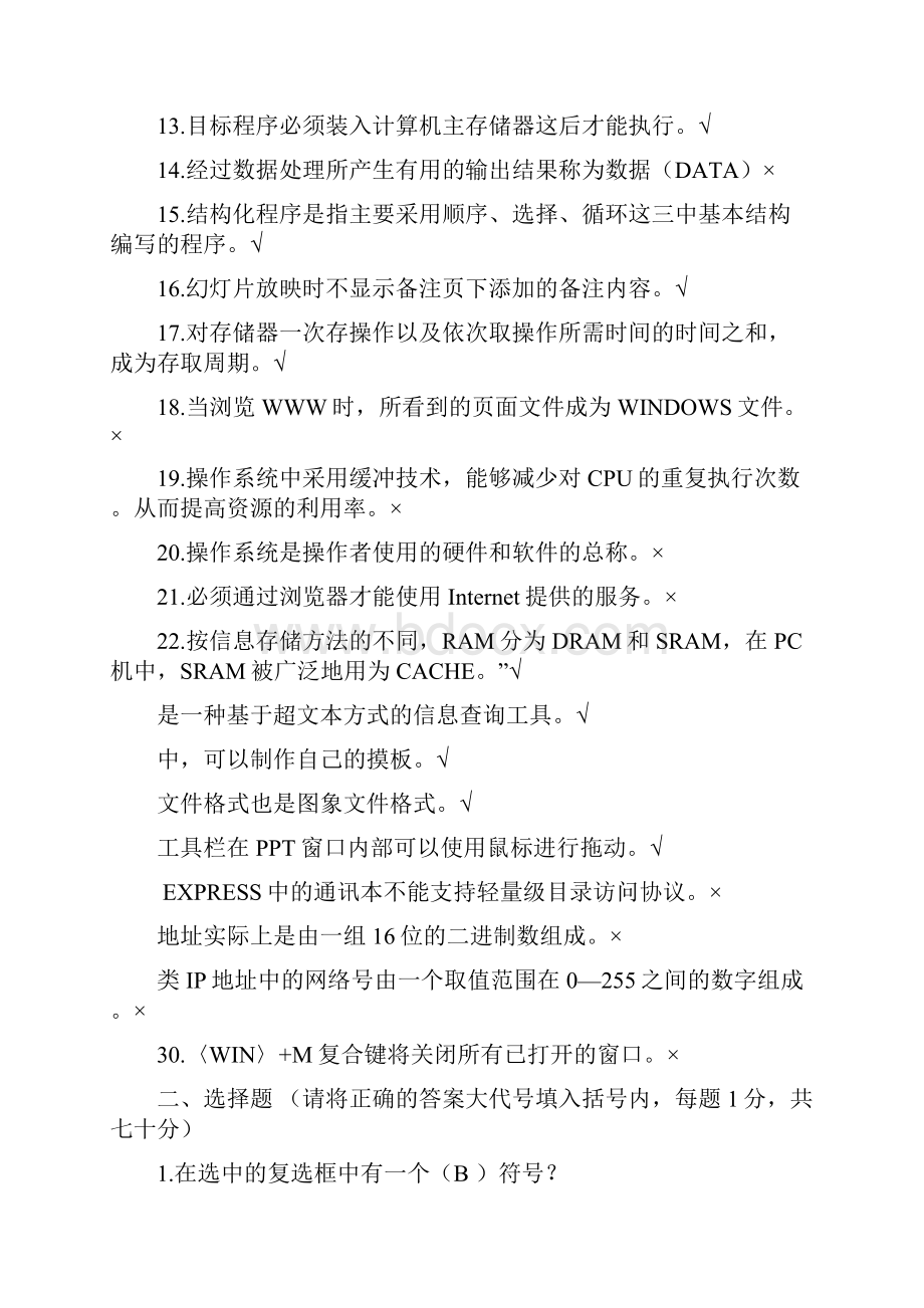 计算机操作员高级理论知识练习卷.docx_第2页