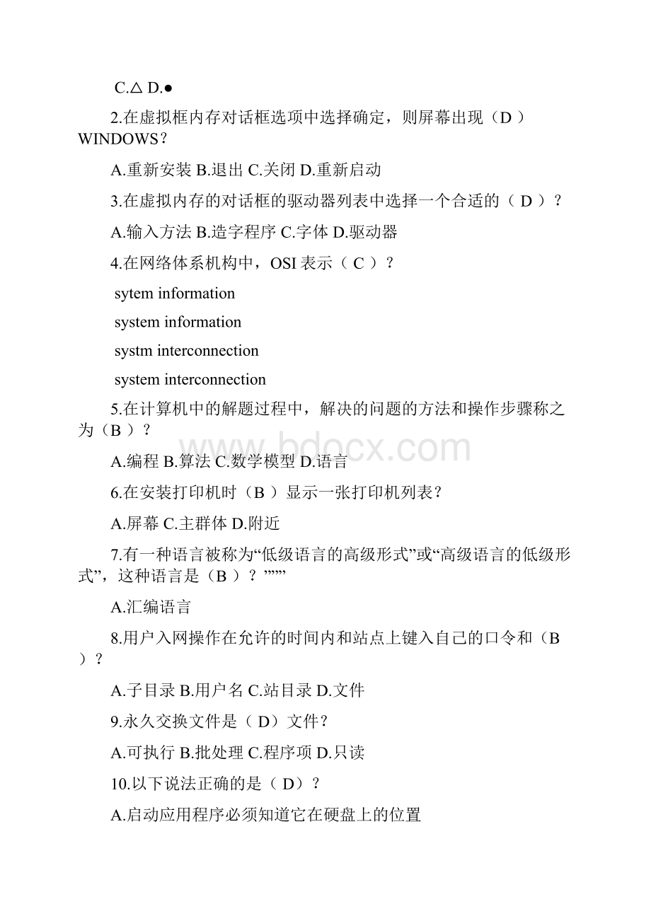 计算机操作员高级理论知识练习卷.docx_第3页