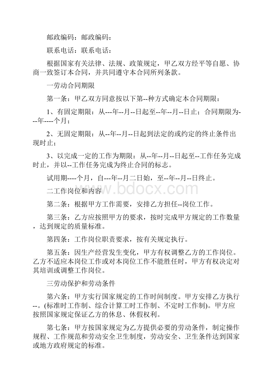 劳动合同40.docx_第2页