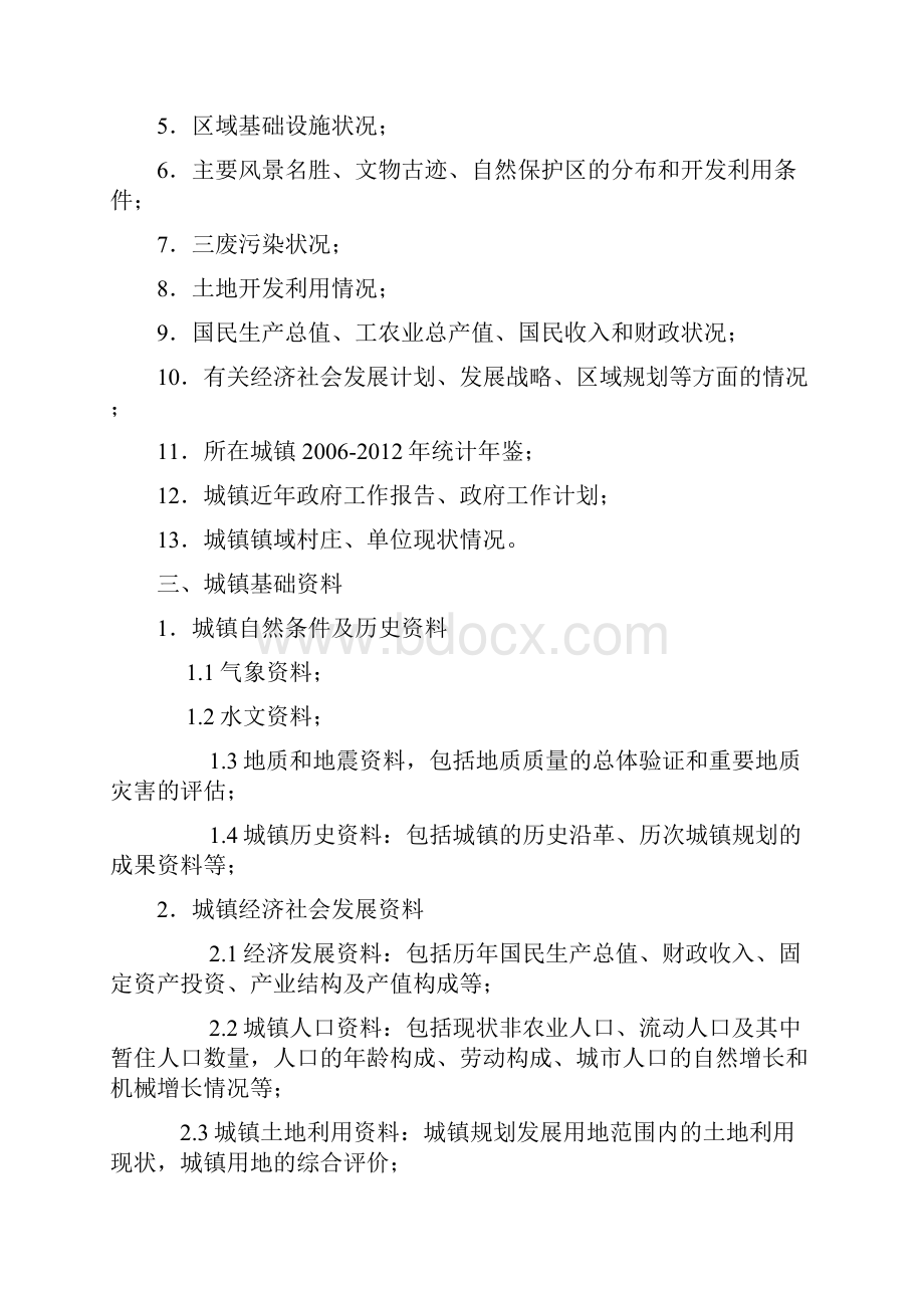 镇总体规划资料收集单.docx_第2页