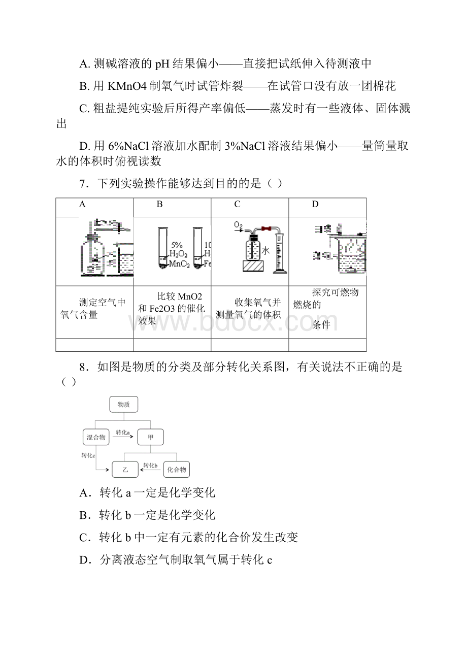 山东龙口市届九年级化学下学期期中五四制.docx_第3页