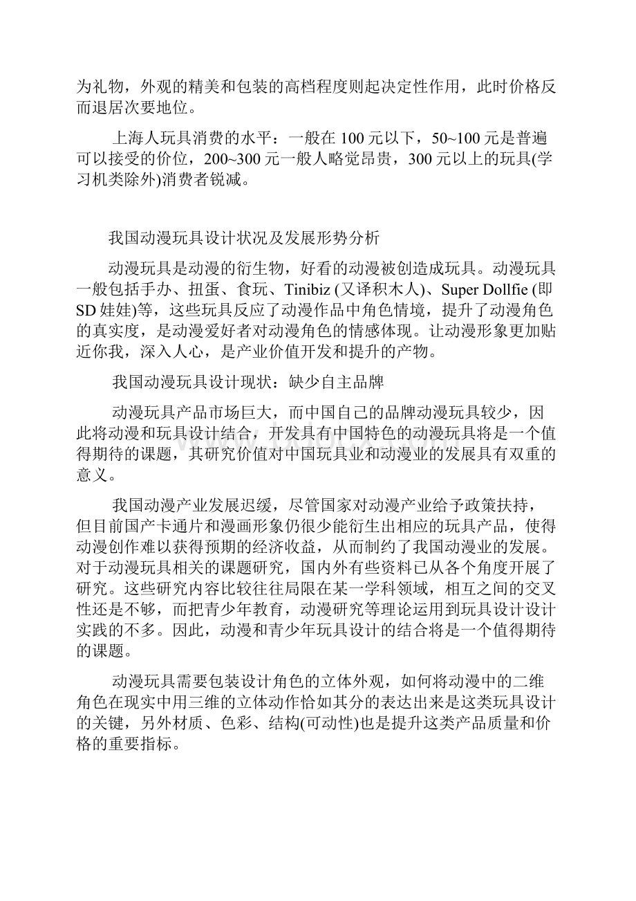 动漫玩具营销资料.docx_第2页