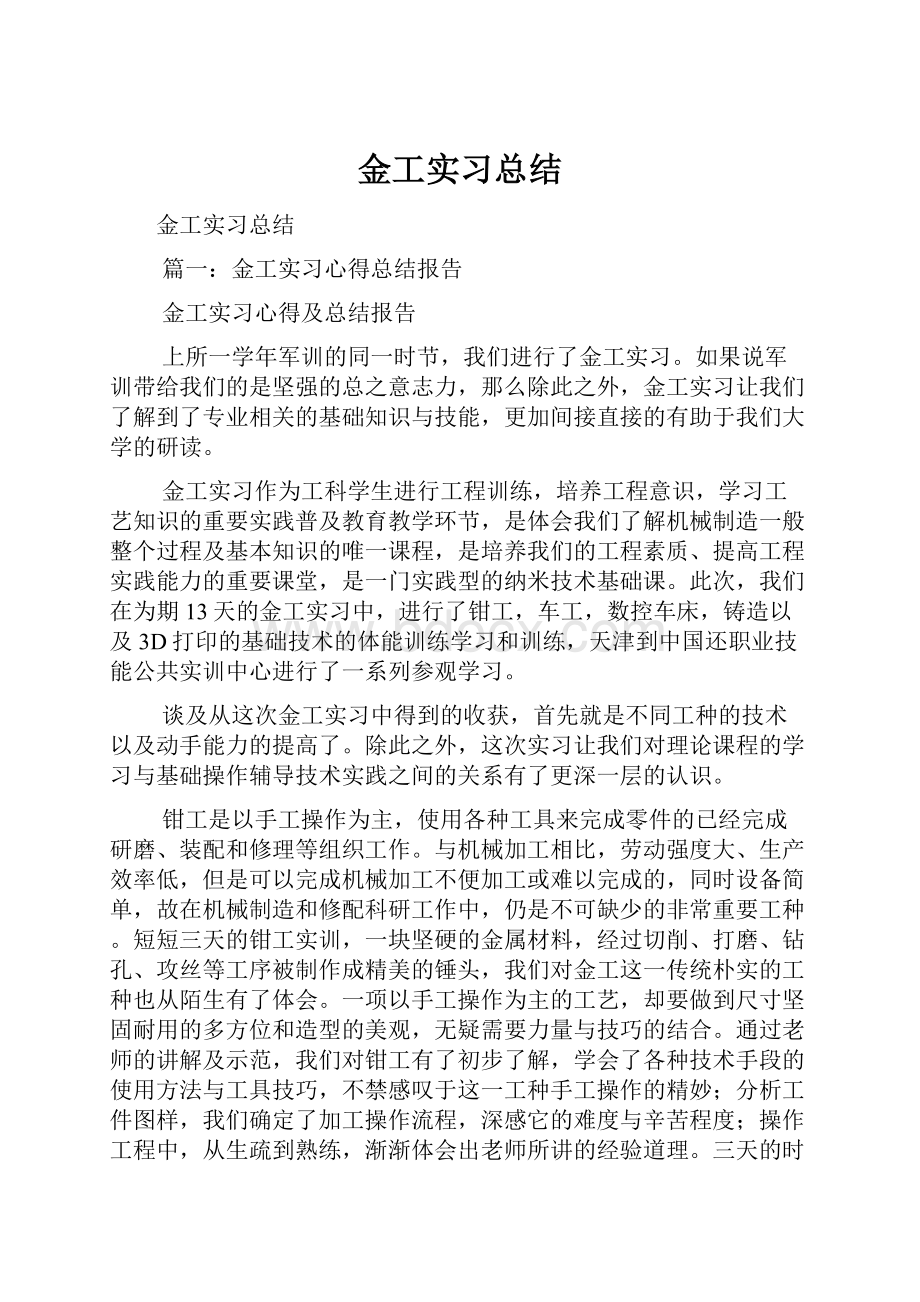 金工实习总结.docx