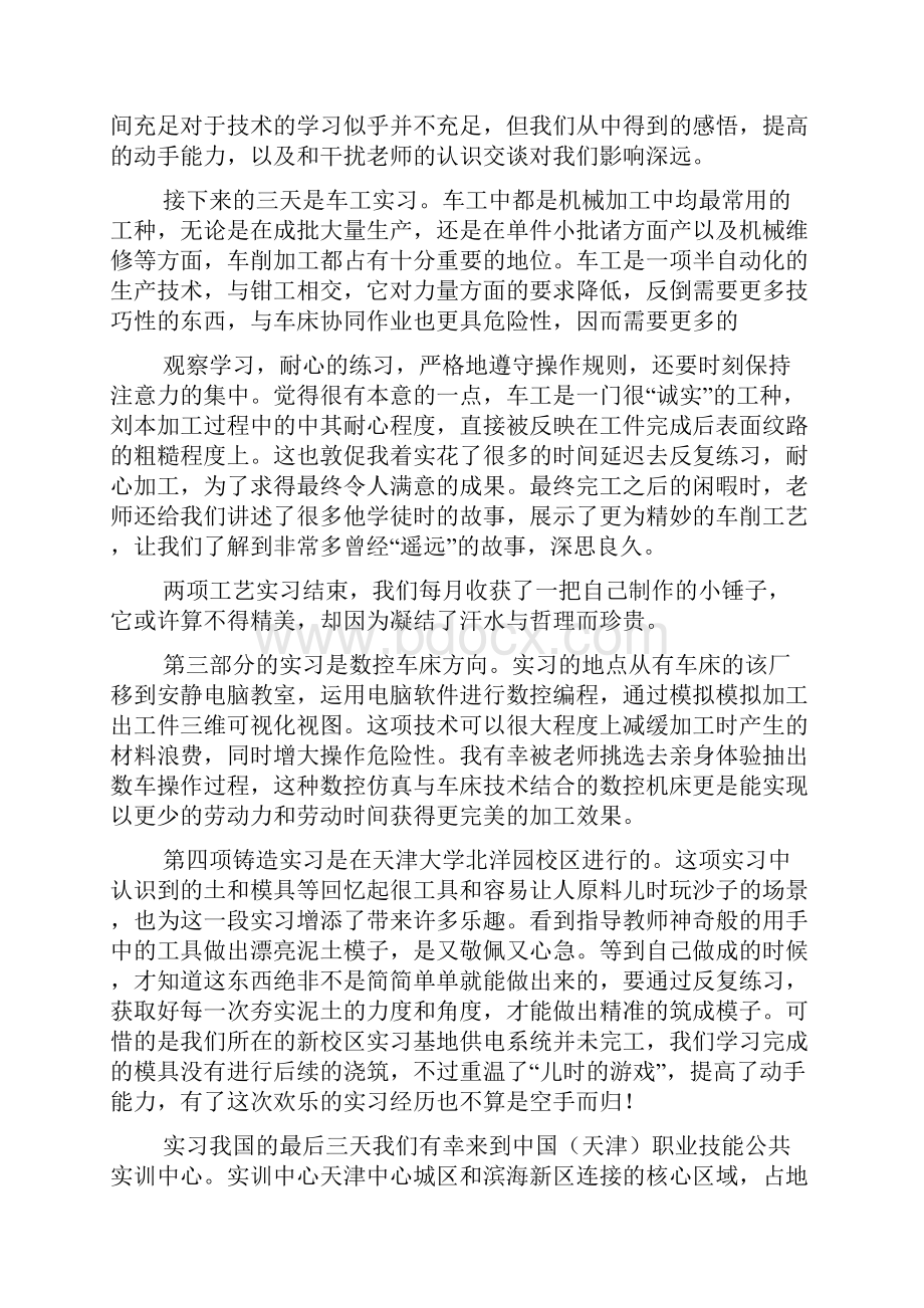 金工实习总结.docx_第2页