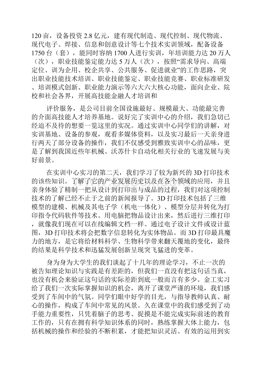 金工实习总结.docx_第3页