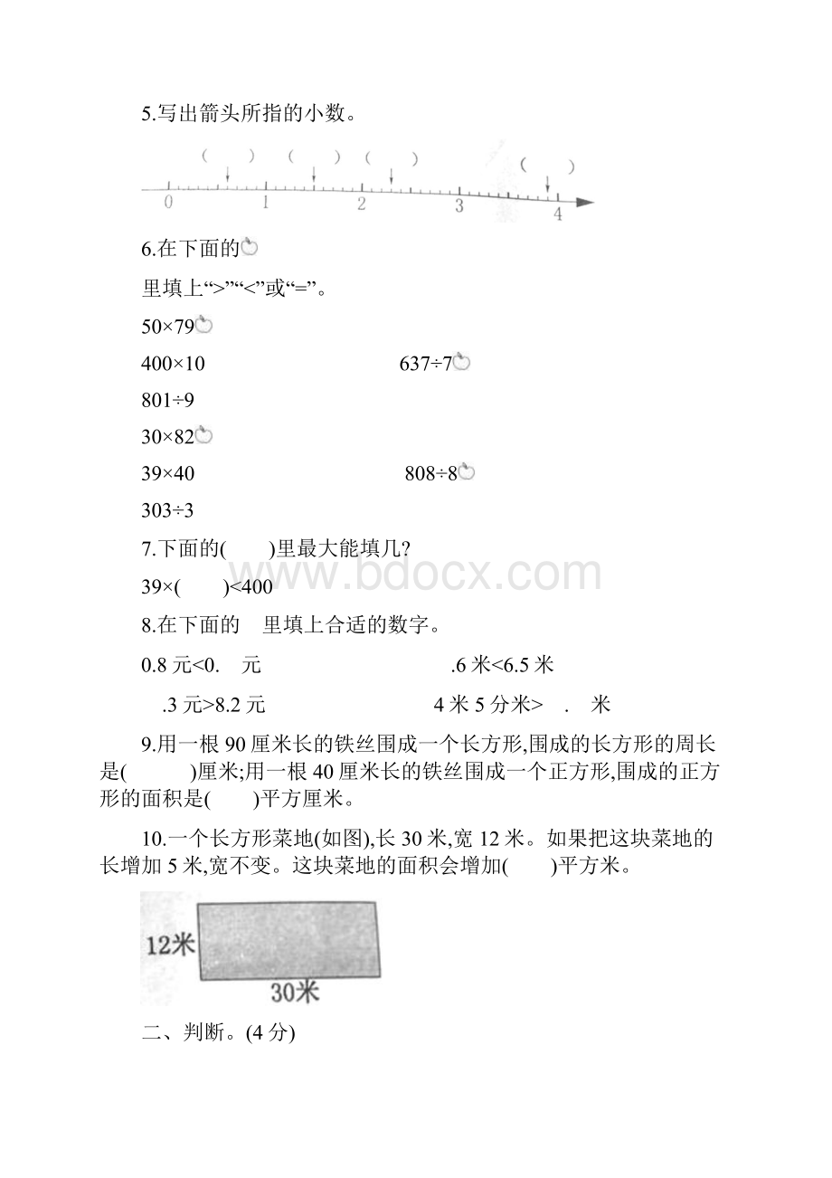 三年级下册数学试题期末测试 广东省东莞市人教新课标 含答案.docx_第2页