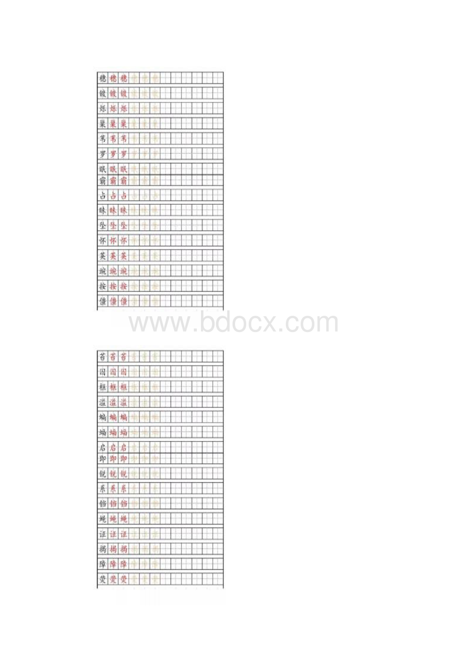 部编版四年级语文上册练字帖.docx_第2页