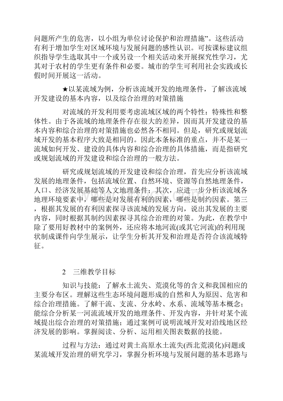 区域可持续发展单元内容解读一.docx_第2页