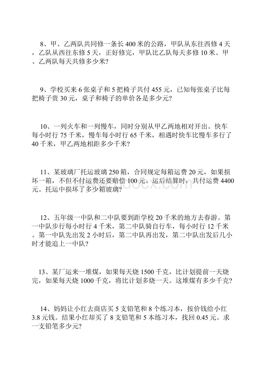 小升初数学应用题及答案50题.docx_第2页