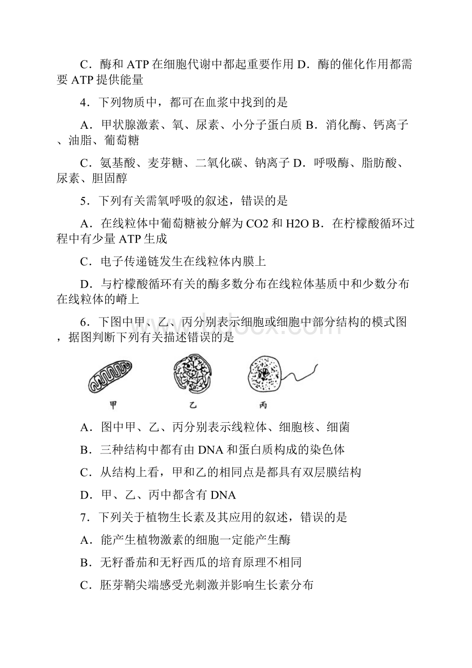 浙江普通高校招生选考科目考试.docx_第2页