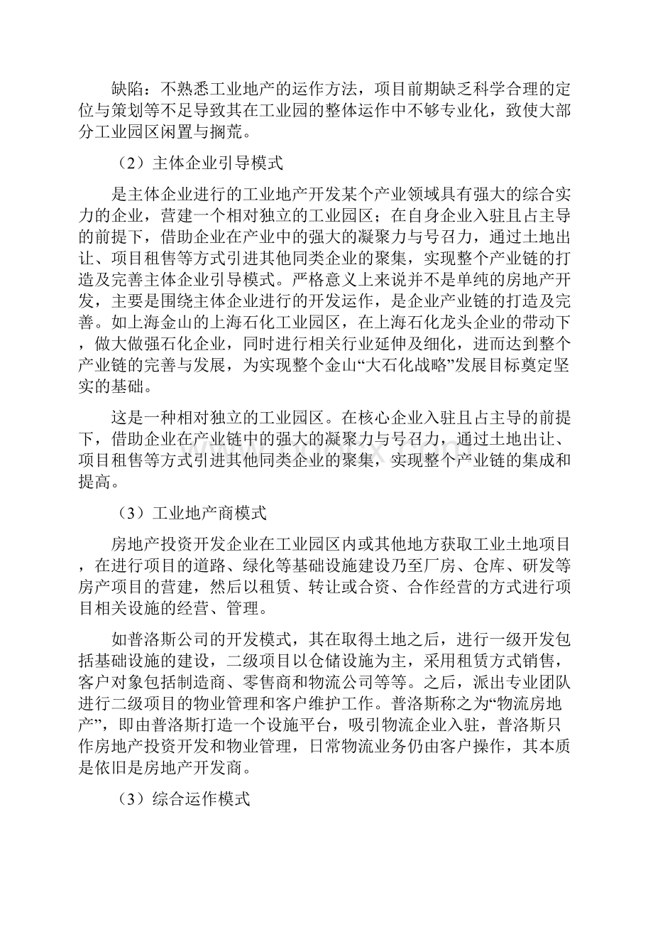 工业地产开发运作及招商汇总资料.docx_第2页