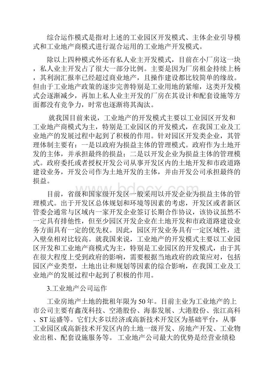 工业地产开发运作及招商汇总资料.docx_第3页