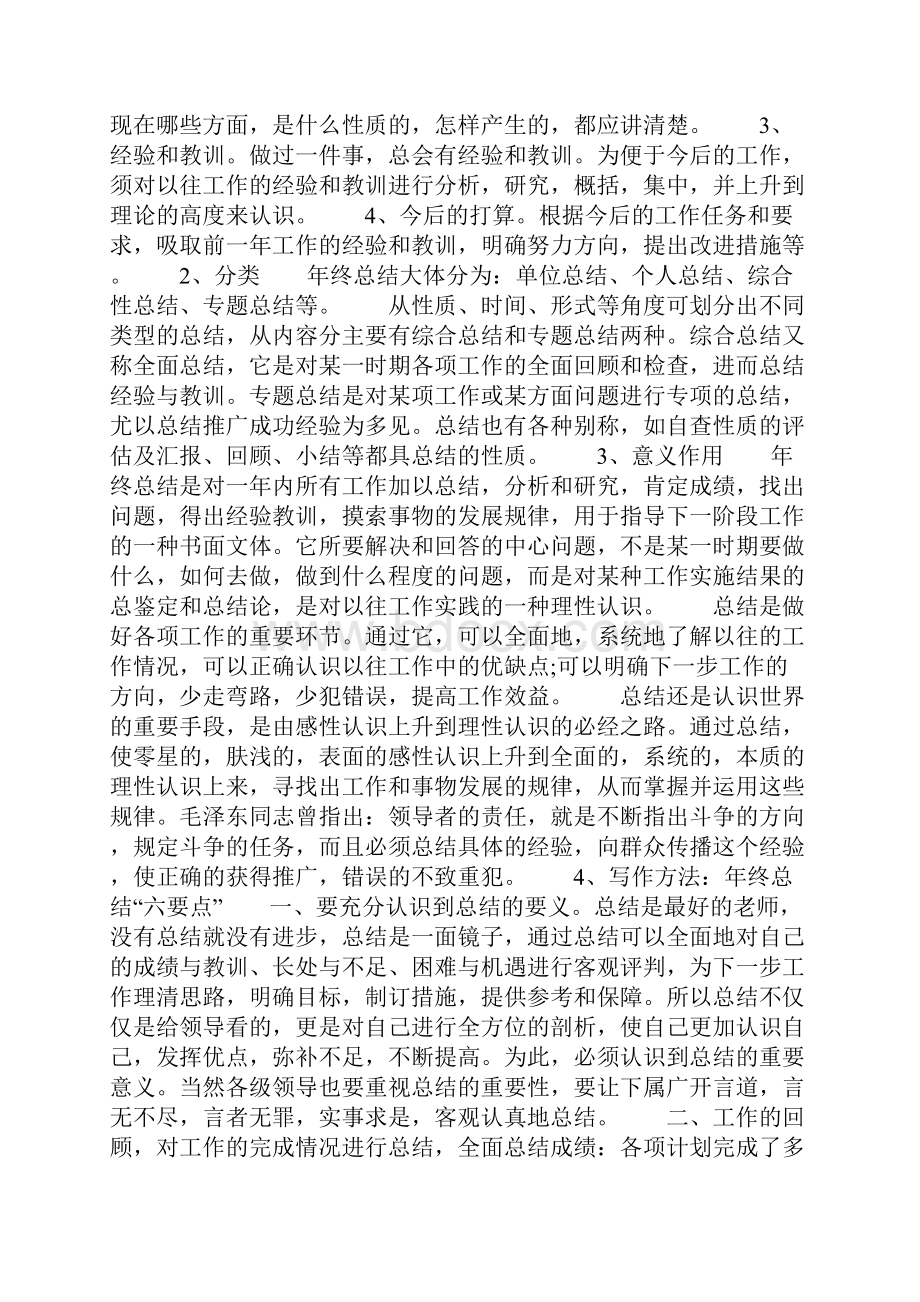 个人年终工作总结结束语.docx_第2页