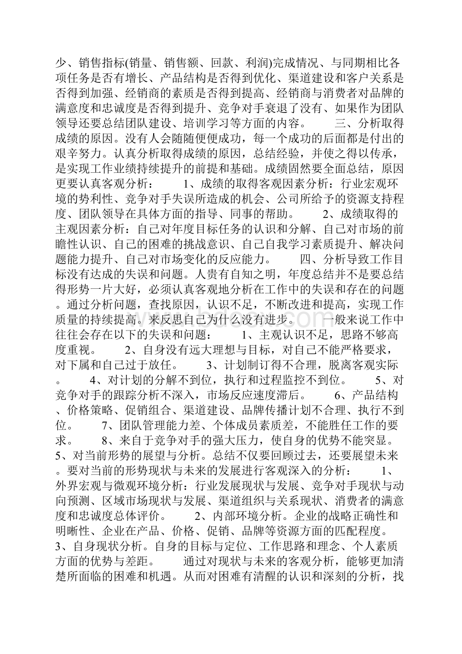 个人年终工作总结结束语.docx_第3页