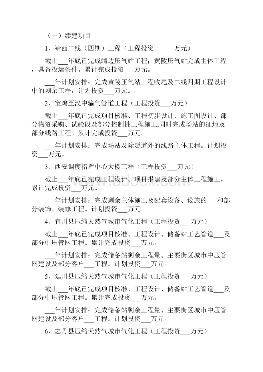 生产经营及固定资产投资计划议案.docx_第3页