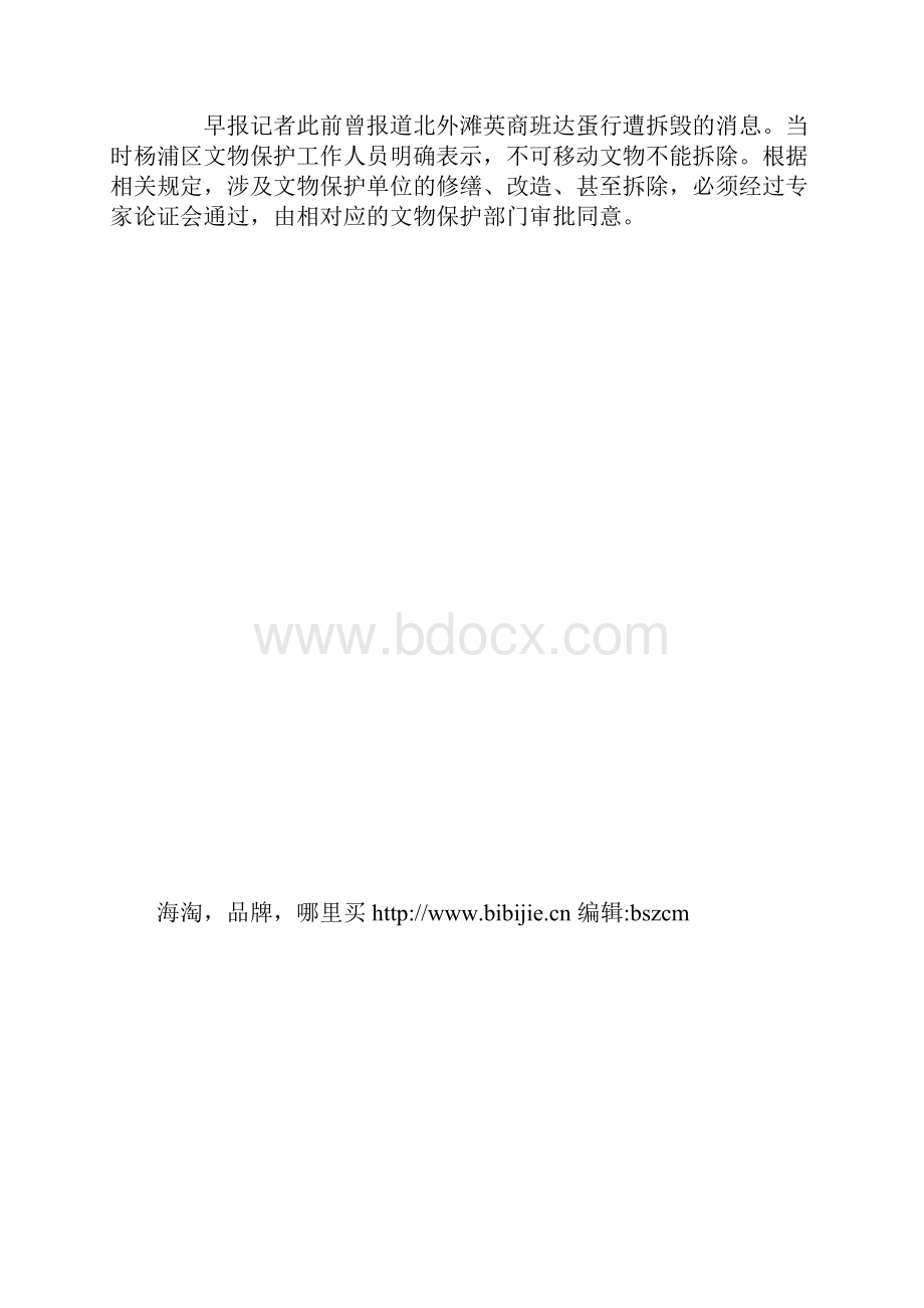 上海北外滩又一不可移动文物被拆 文物部门误拆.docx_第2页