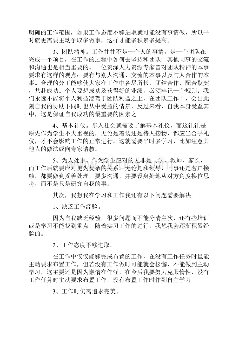 人力资源实习鉴定.docx_第3页