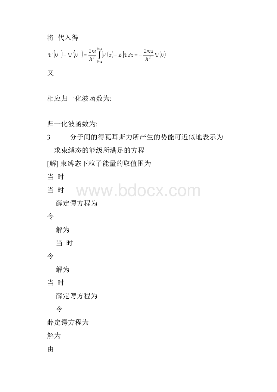 量子力学典型例题分析资料报告解答.docx_第2页