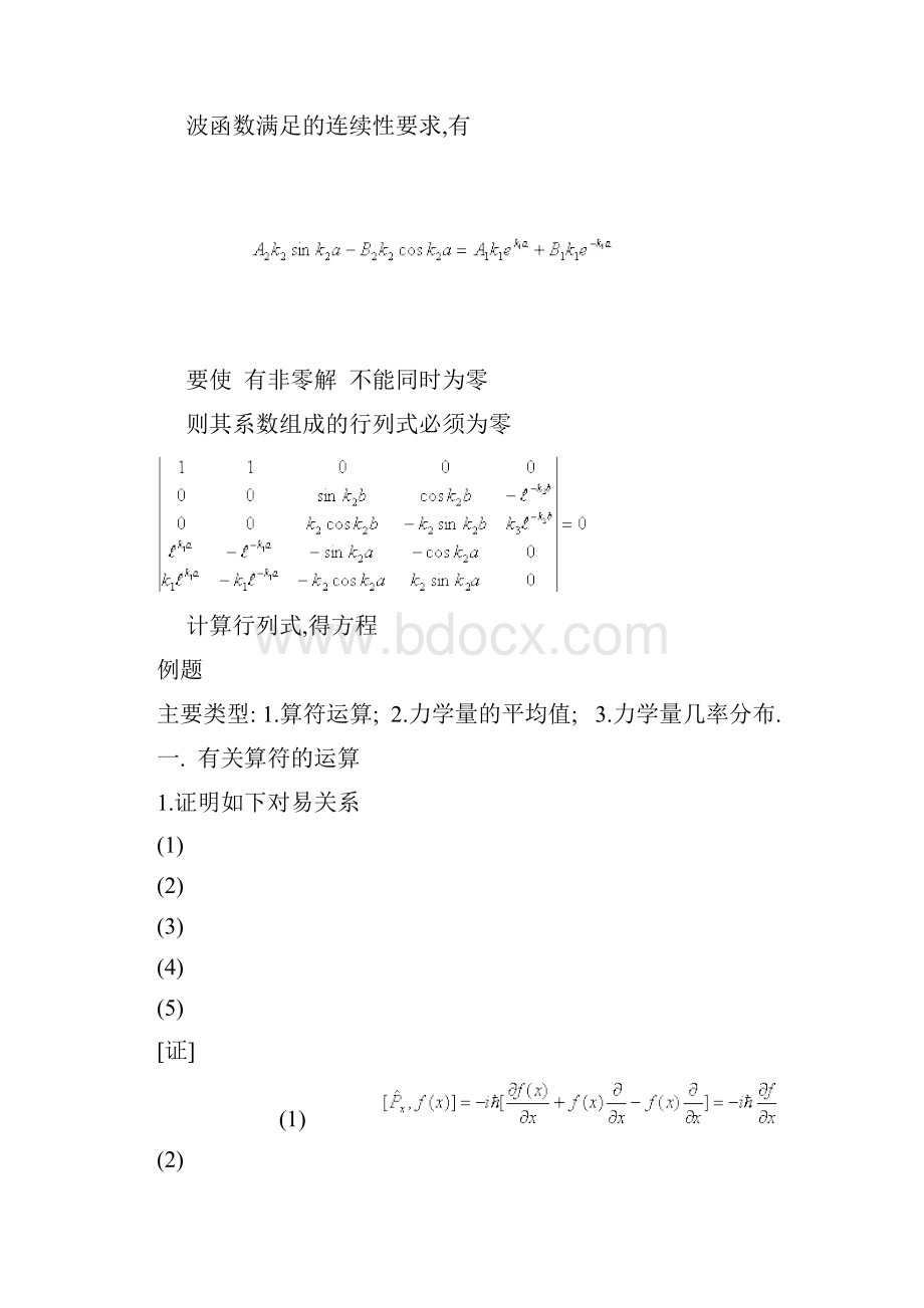 量子力学典型例题分析资料报告解答.docx_第3页