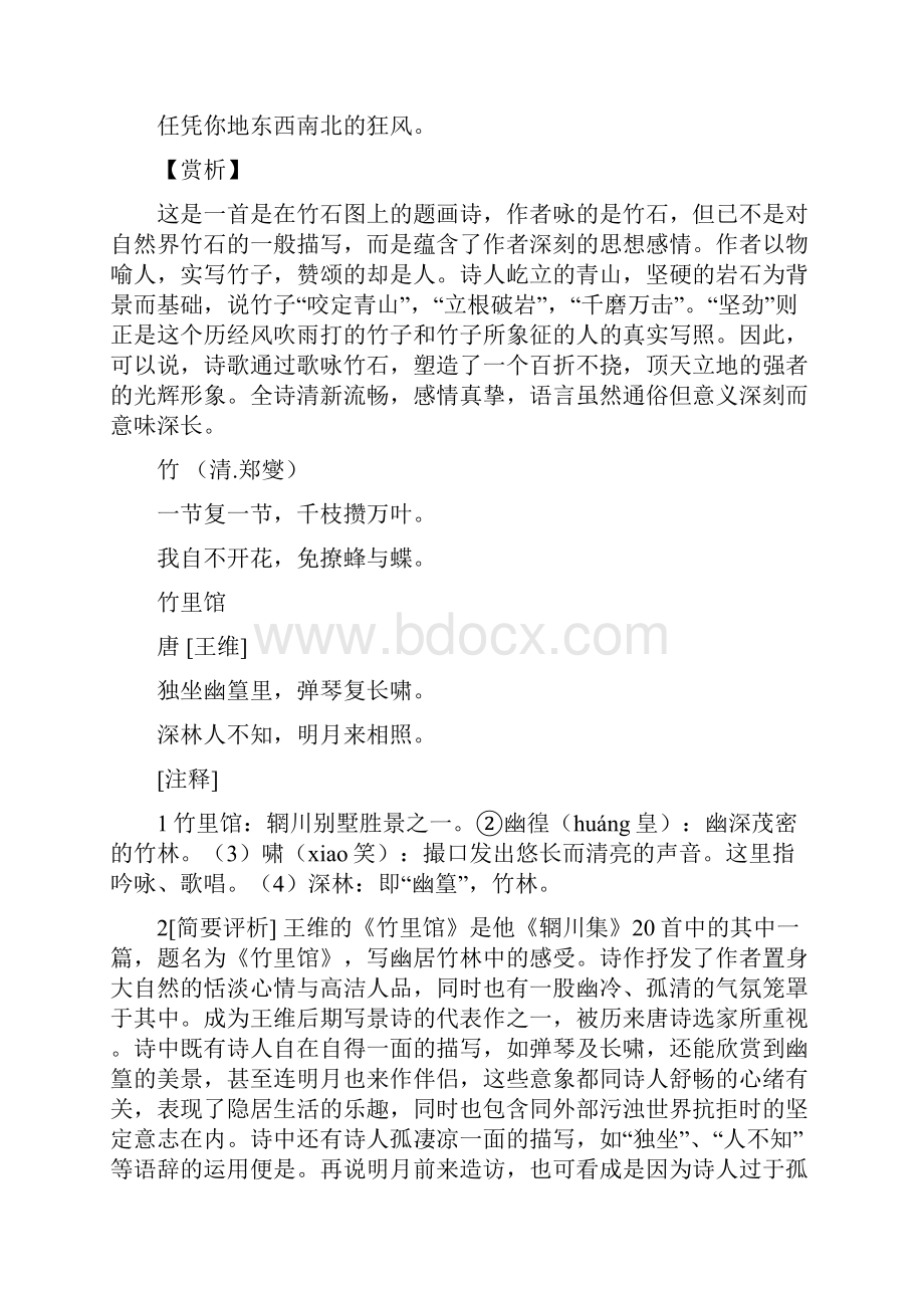 咏竹篇.docx_第2页