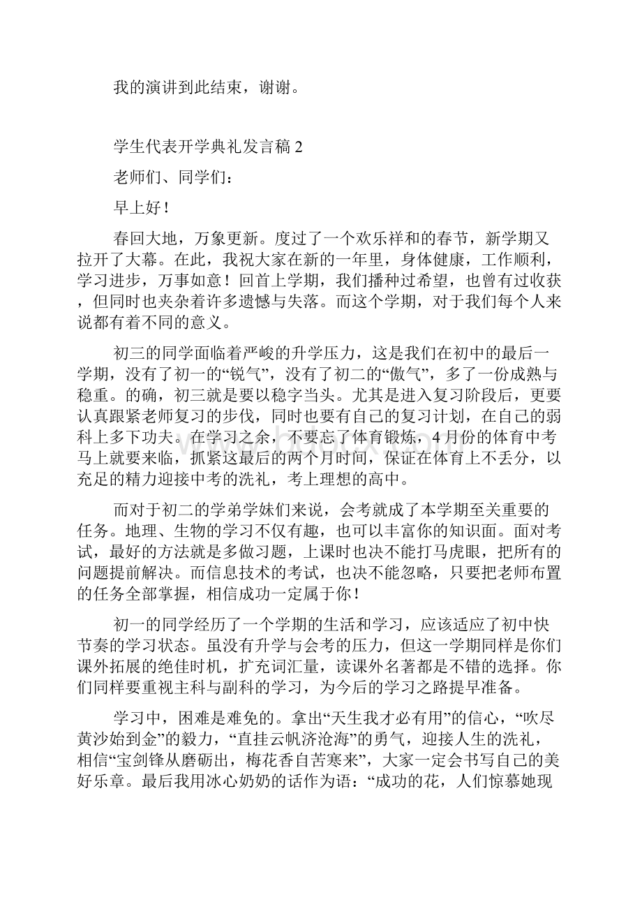 学生代表开学典礼发言稿.docx_第2页