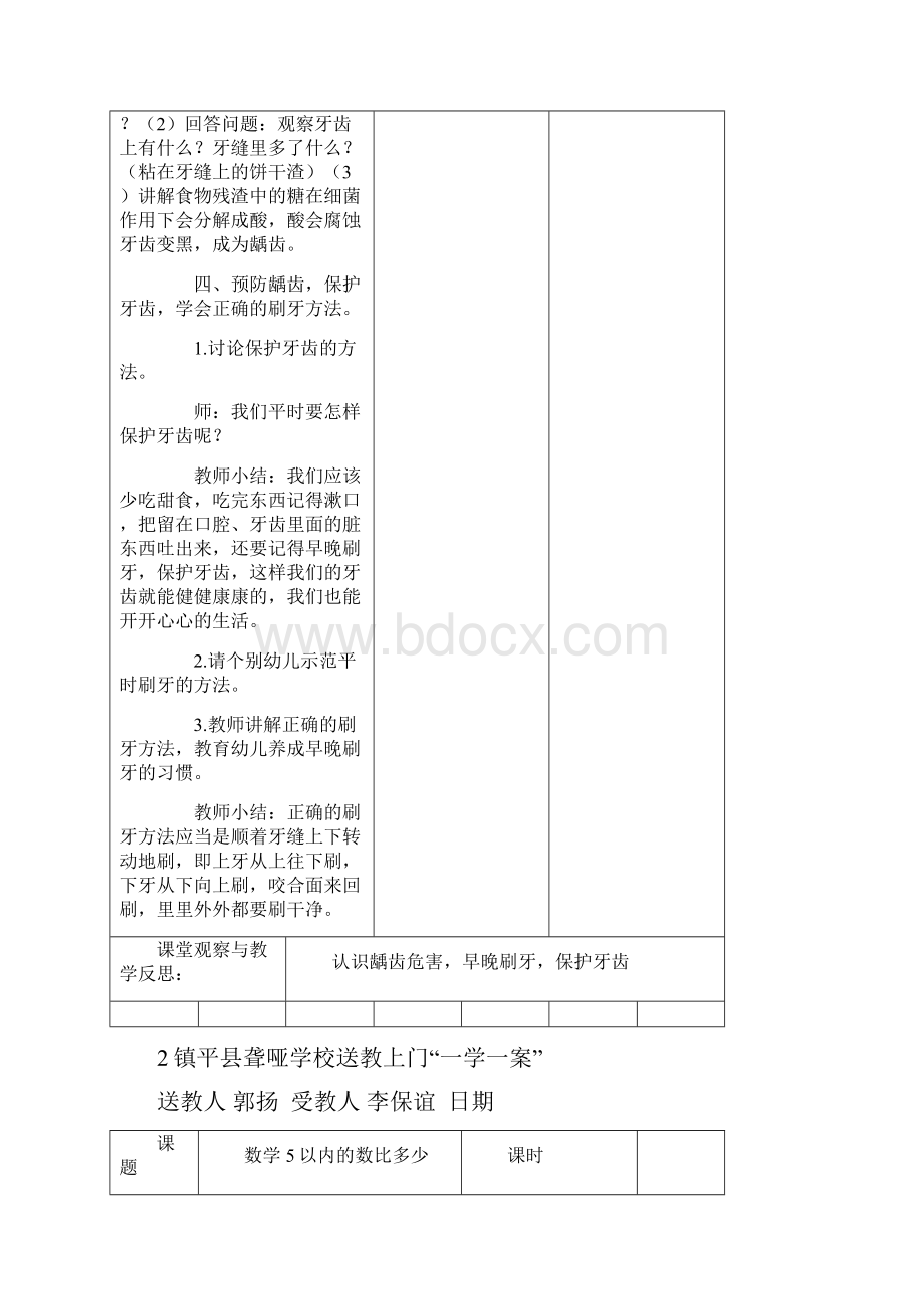 培智学生送教下乡优秀教案.docx_第3页