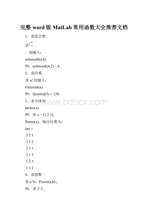 完整word版MatLab常用函数大全推荐文档.docx