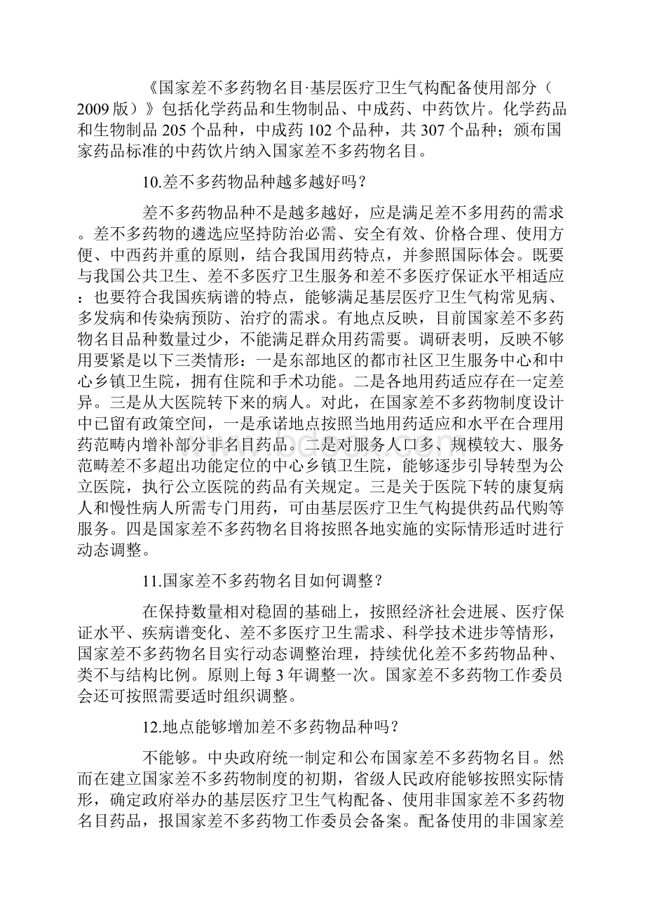 国家基本药物制度宣传资料.docx_第3页