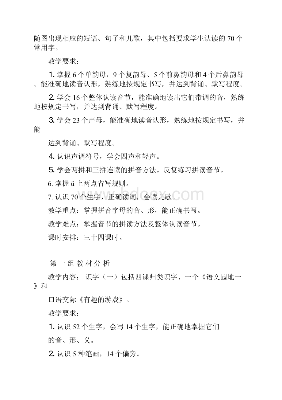 一年级语文单元计划.docx_第2页