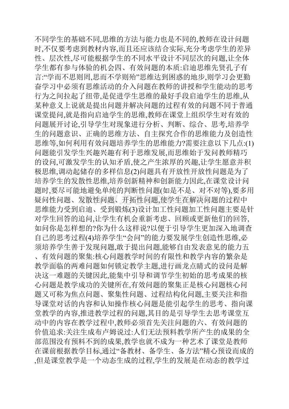 课堂教学设计最终目的.docx_第3页