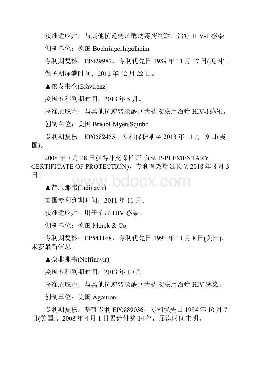 专利药到期情况.docx_第3页