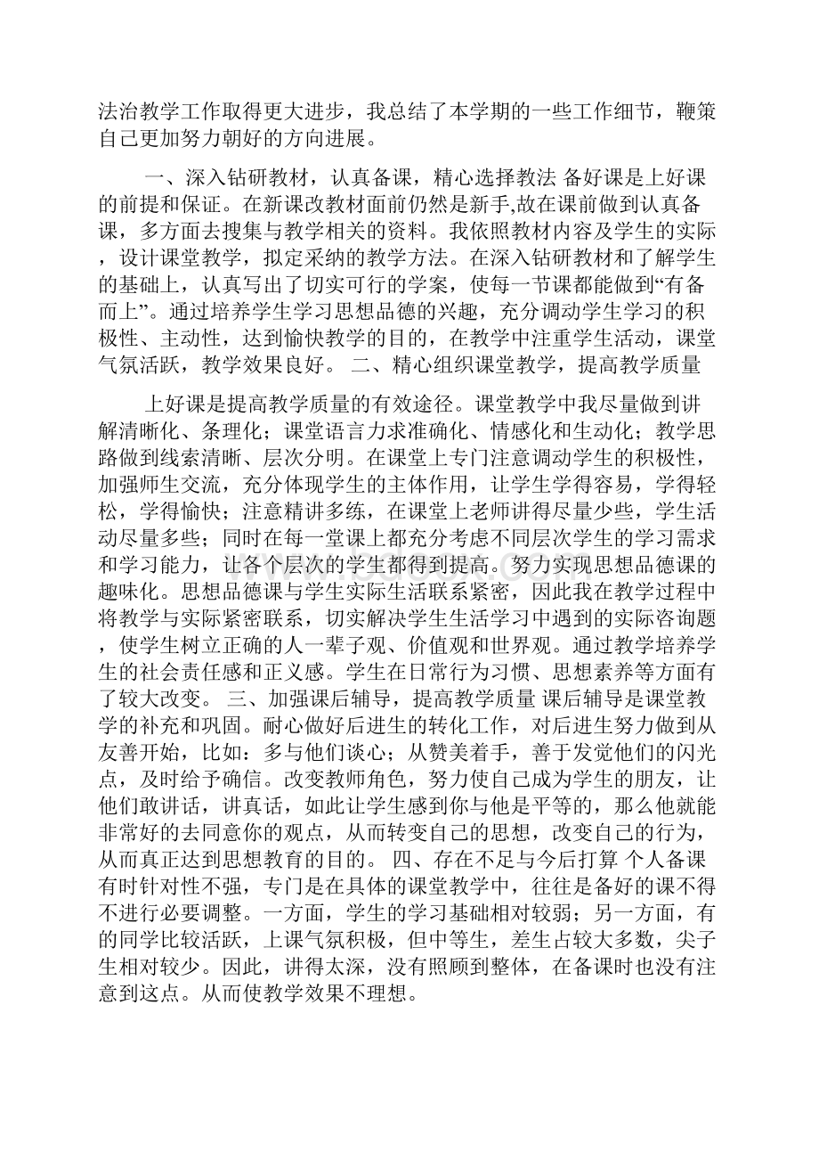 第一学期道德与法治教学工作总结.docx_第2页