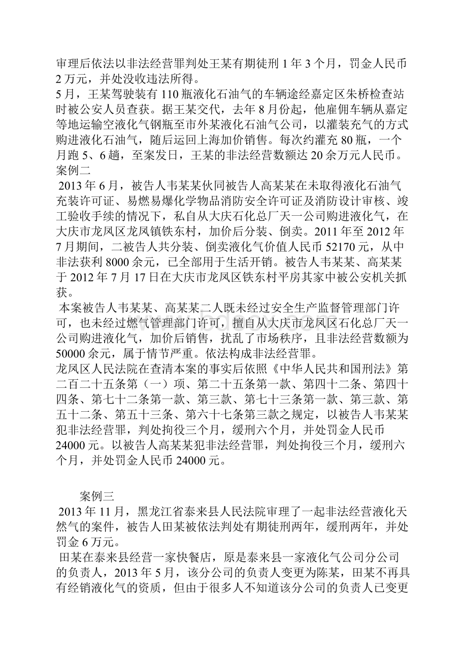 违规经营案例分析.docx_第2页