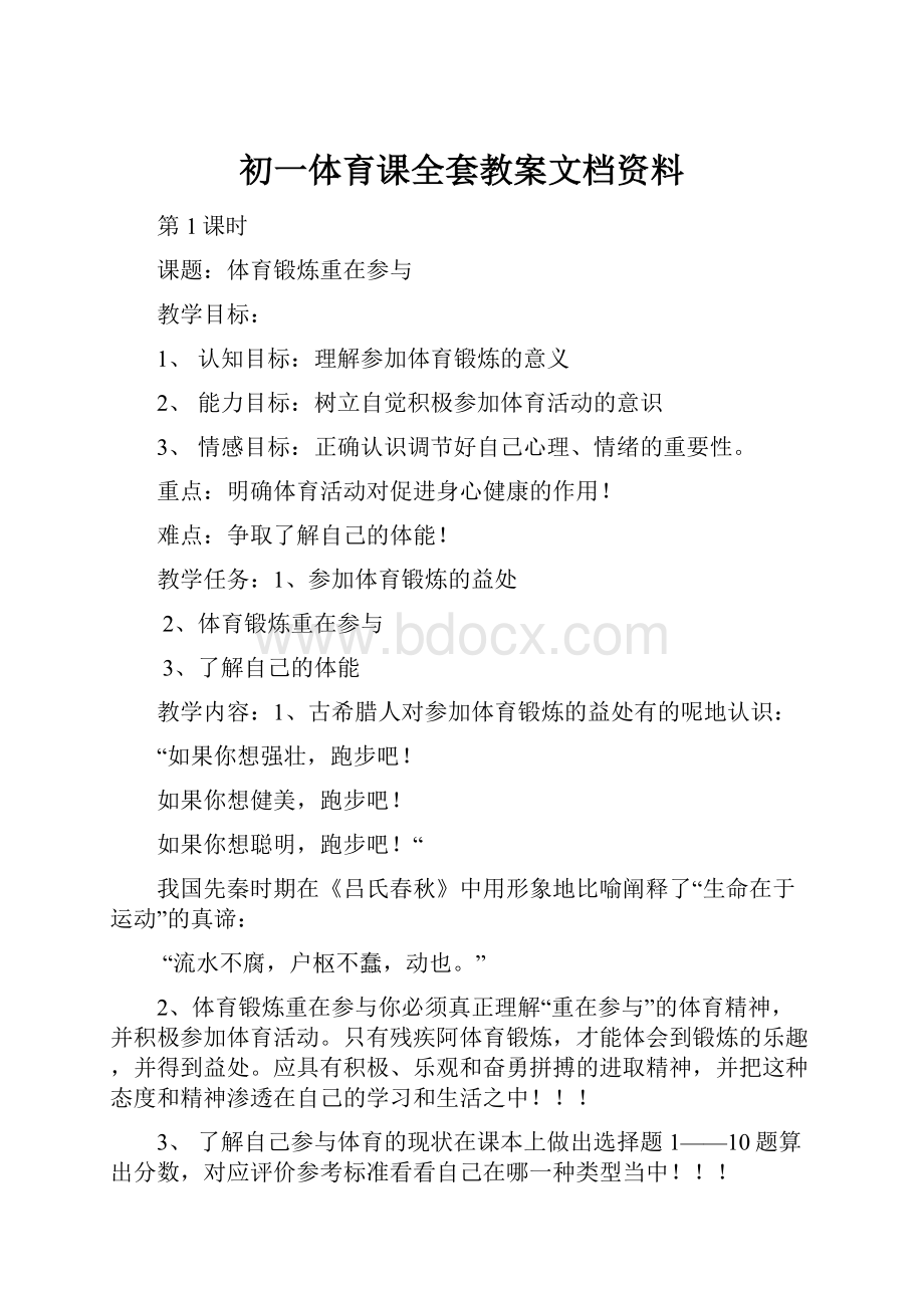 初一体育课全套教案文档资料.docx_第1页