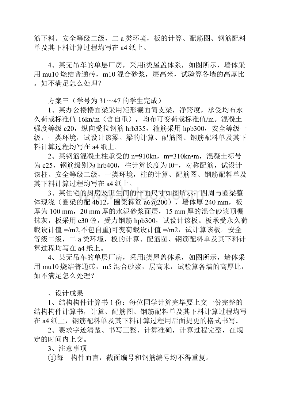 XX届建筑工程技术专业毕业设计任务书.docx_第3页