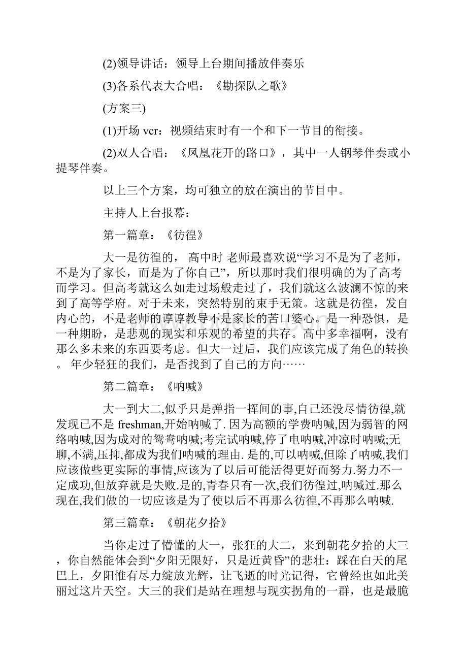 学院毕业晚会活动方案策划书与学院毕业生实习计划汇编.docx_第2页