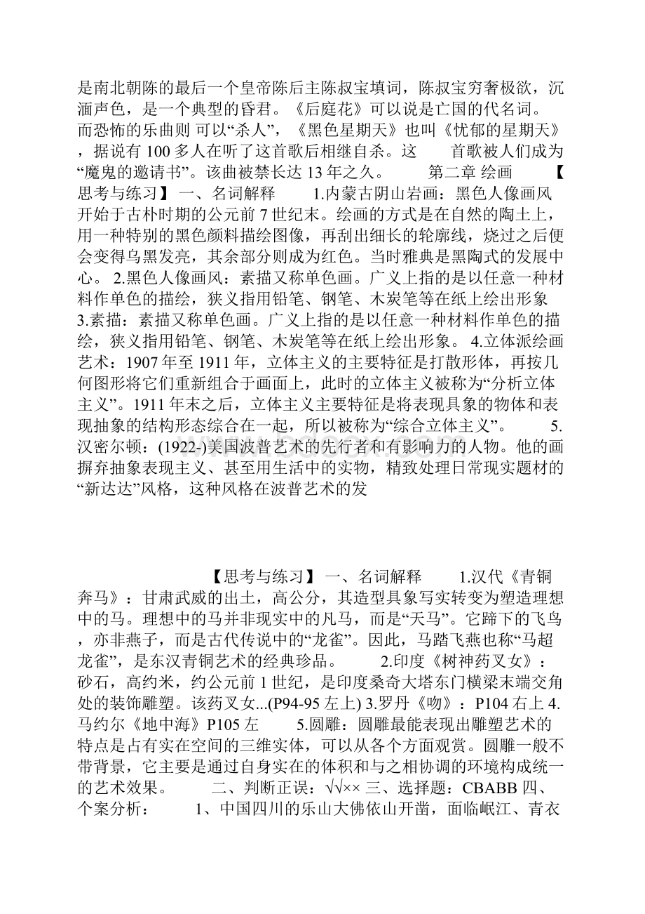 艺术概要与欣赏课后题.docx_第3页