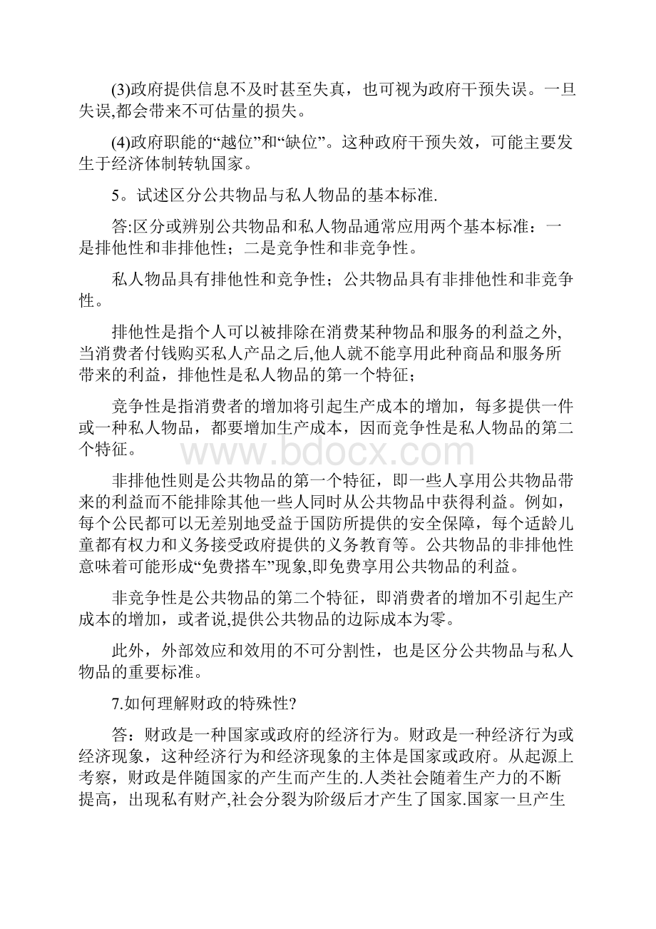 财政学课后习题答案.docx_第2页