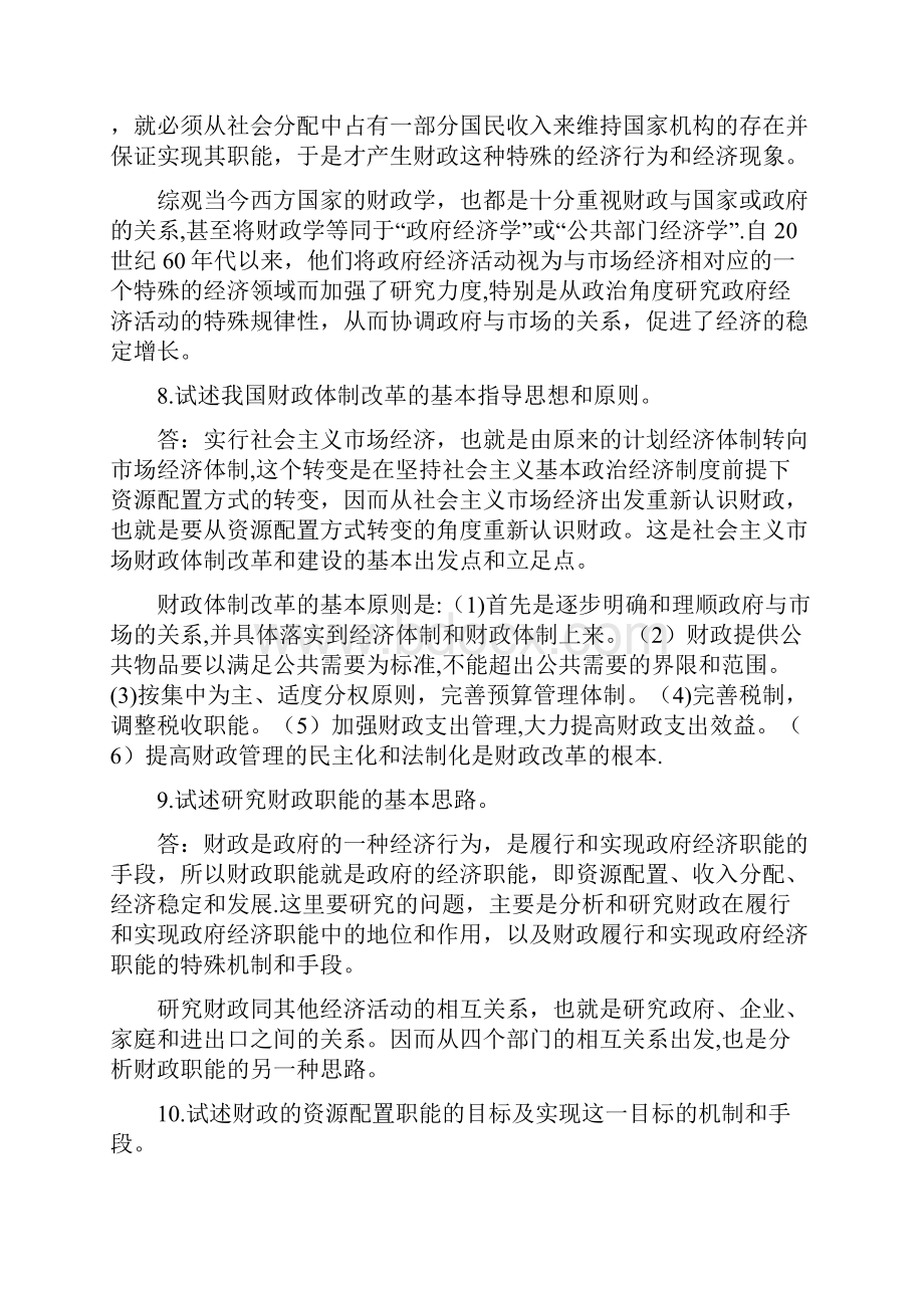 财政学课后习题答案.docx_第3页