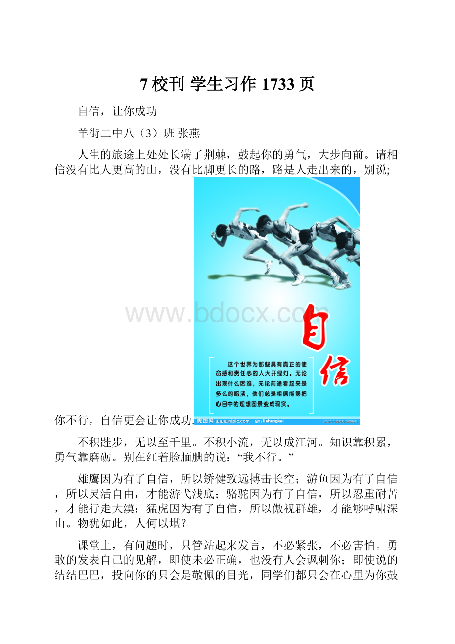 7校刊 学生习作1733页.docx_第1页