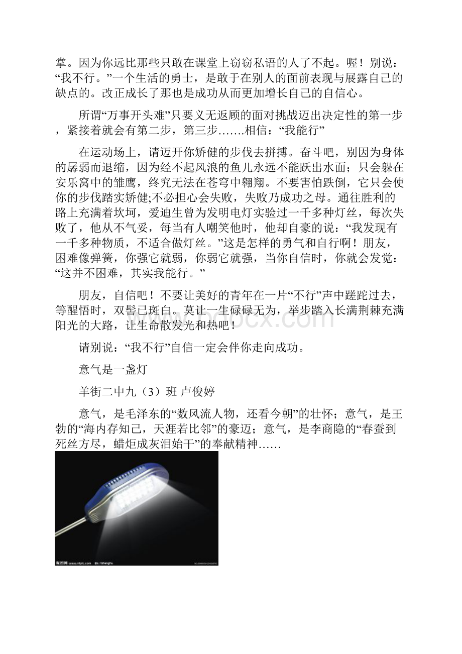 7校刊 学生习作1733页.docx_第2页