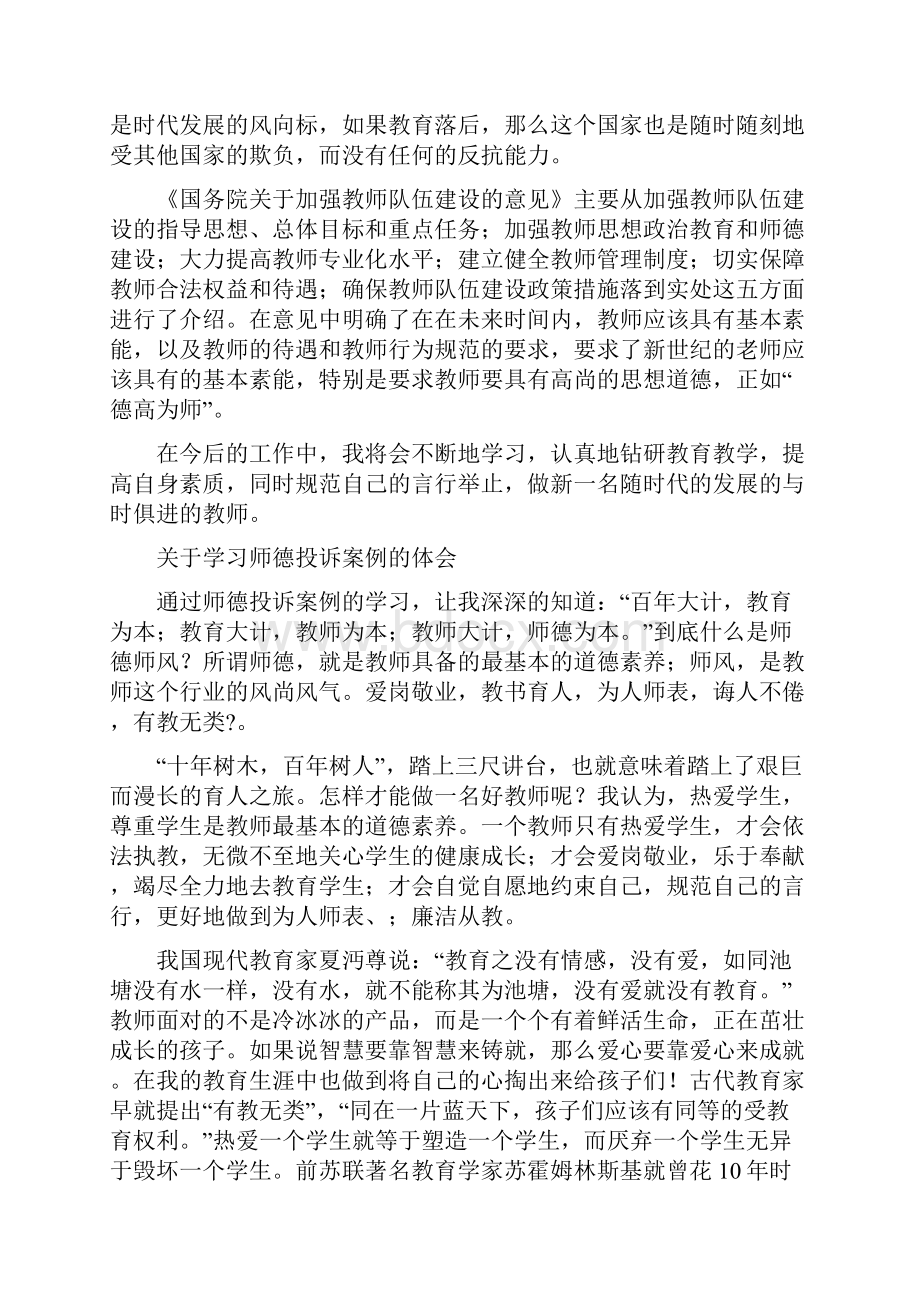 学习师德的心得体会精选多篇.docx_第3页