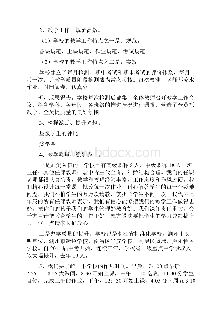 领导讲话稿之初一家长会校长讲话稿.docx_第2页